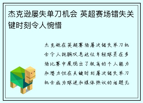 杰克逊屡失单刀机会 英超赛场错失关键时刻令人惋惜 杰克逊屡失单刀机会 英超赛场错失关键时刻令人惋惜