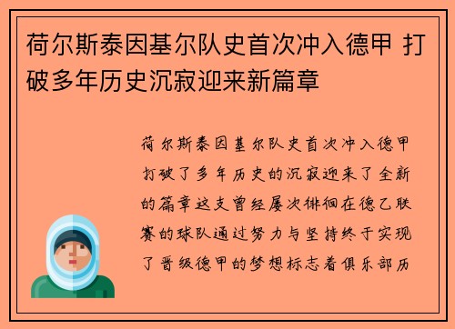 荷尔斯泰因基尔队史首次冲入德甲 打破多年历史沉寂迎来新篇章