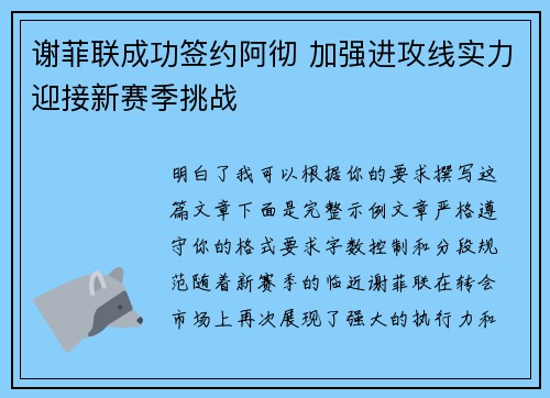 谢菲联成功签约阿彻 加强进攻线实力迎接新赛季挑战