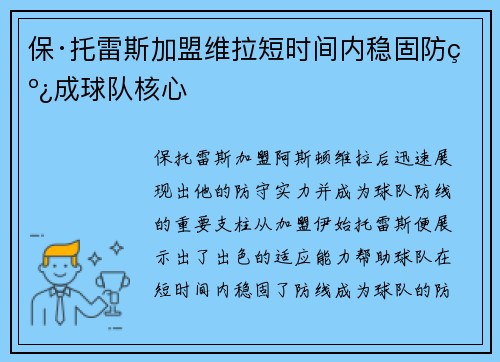 保·托雷斯加盟维拉短时间内稳固防线成球队核心
