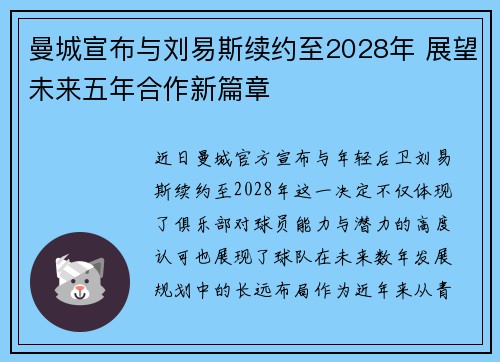 曼城宣布与刘易斯续约至2028年 展望未来五年合作新篇章 曼城宣布与刘易斯续约至2028年 展望未来五年合作新篇章