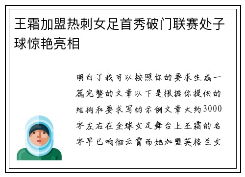 王霜加盟热刺女足首秀破门联赛处子球惊艳亮相