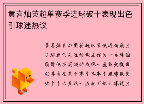 黄喜灿英超单赛季进球破十表现出色引球迷热议 黄喜灿英超单赛季进球破十表现出色引球迷热议